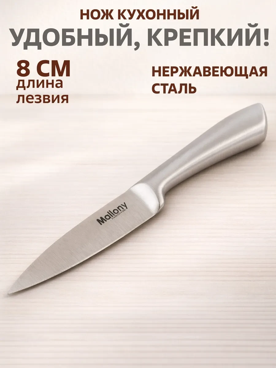 ⚡️ Нож кухонный 8 см, GT