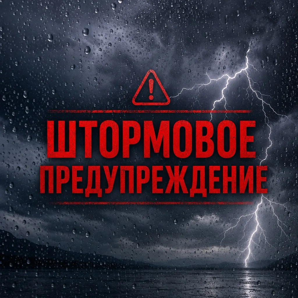 ❗️❗️❗️В Амурской области объявлено штормовое предупреждение❗️❗️❗️