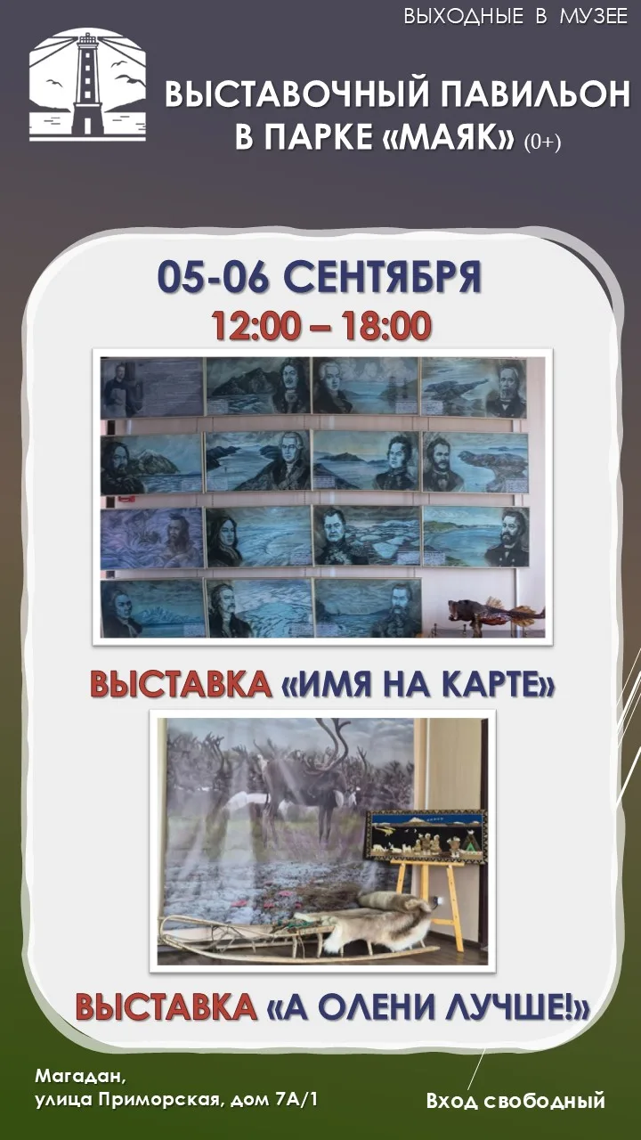 ⚡В субботу и воскресенье, 05 и 06 сентября, с 12 до 18 часов работает выставочный павил...