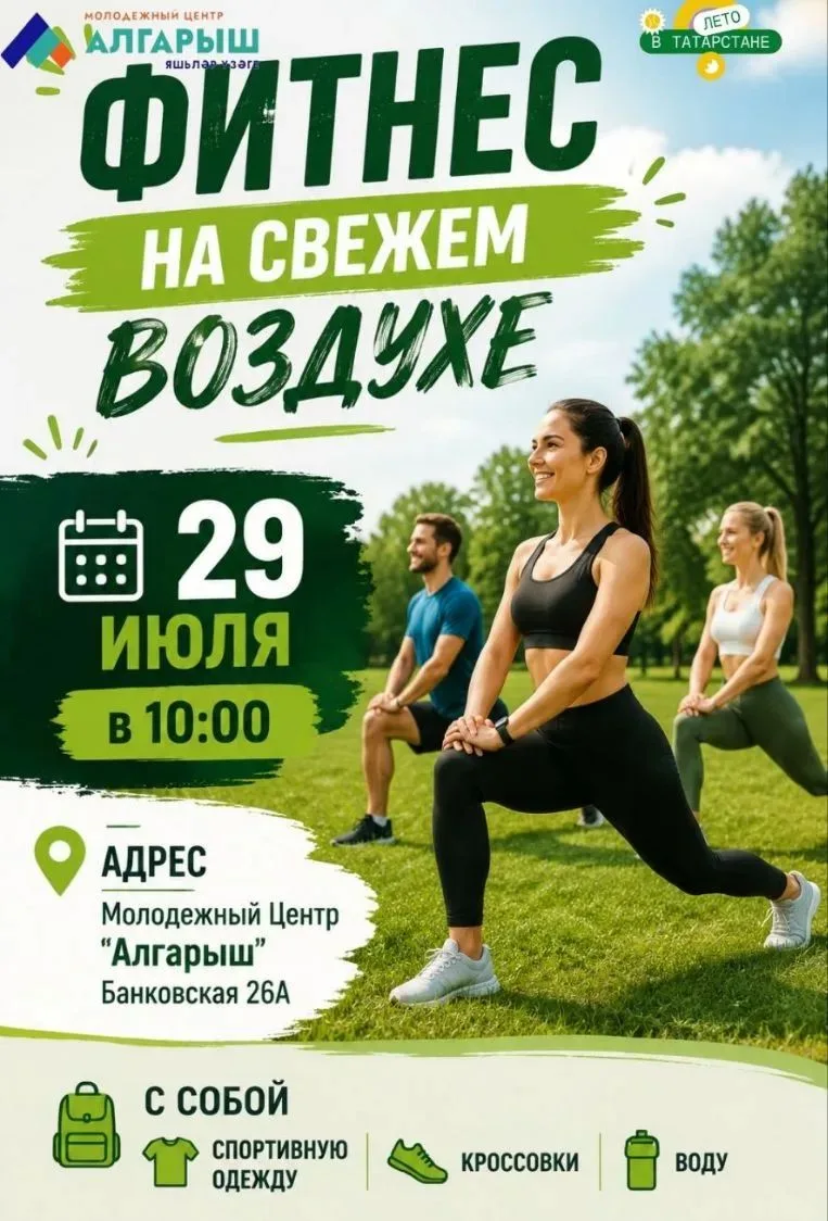 🌞 Фитнес на свежем воздухе! 🌳
