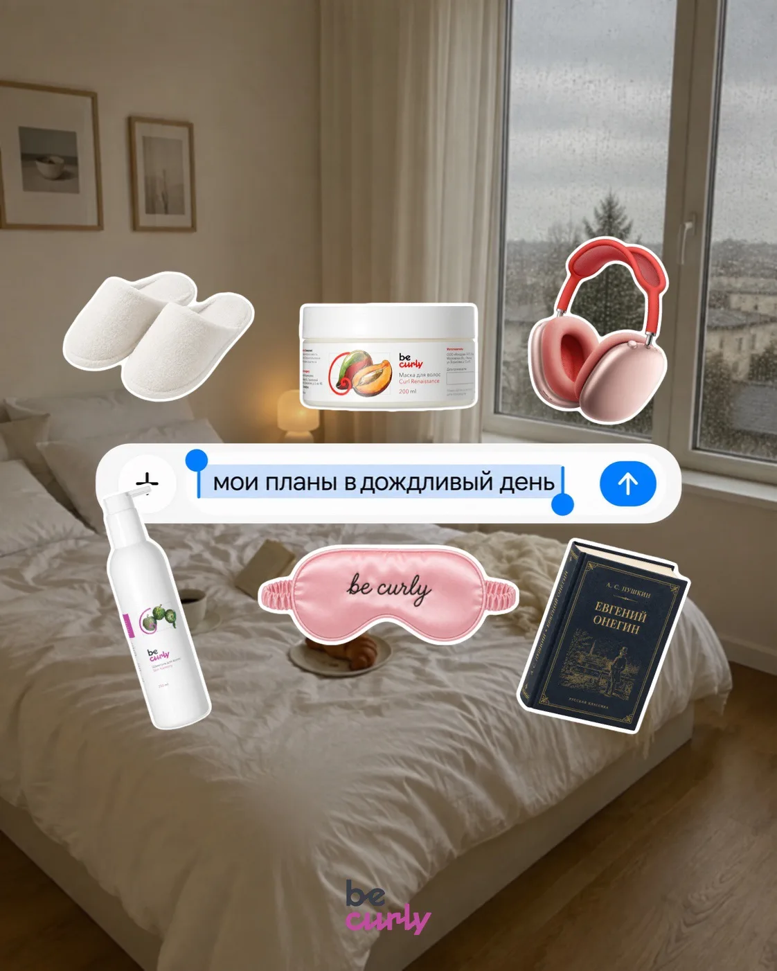 Планы на дождливый день:
