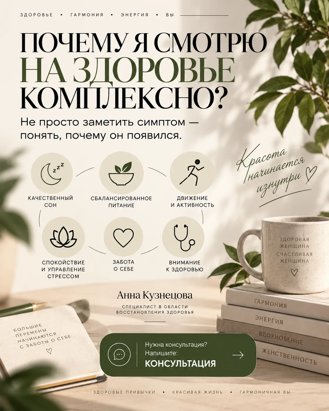 🌿 ПОЧЕМУ Я СМОТРЮ НА ЗДОРОВЬЕ КОМПЛЕКСНО?🌿