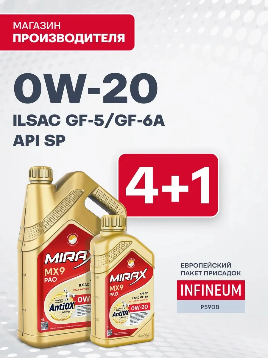 MX9 0W-20 Масло моторное, ILSAC GF-6A Синтетическое, 5 л