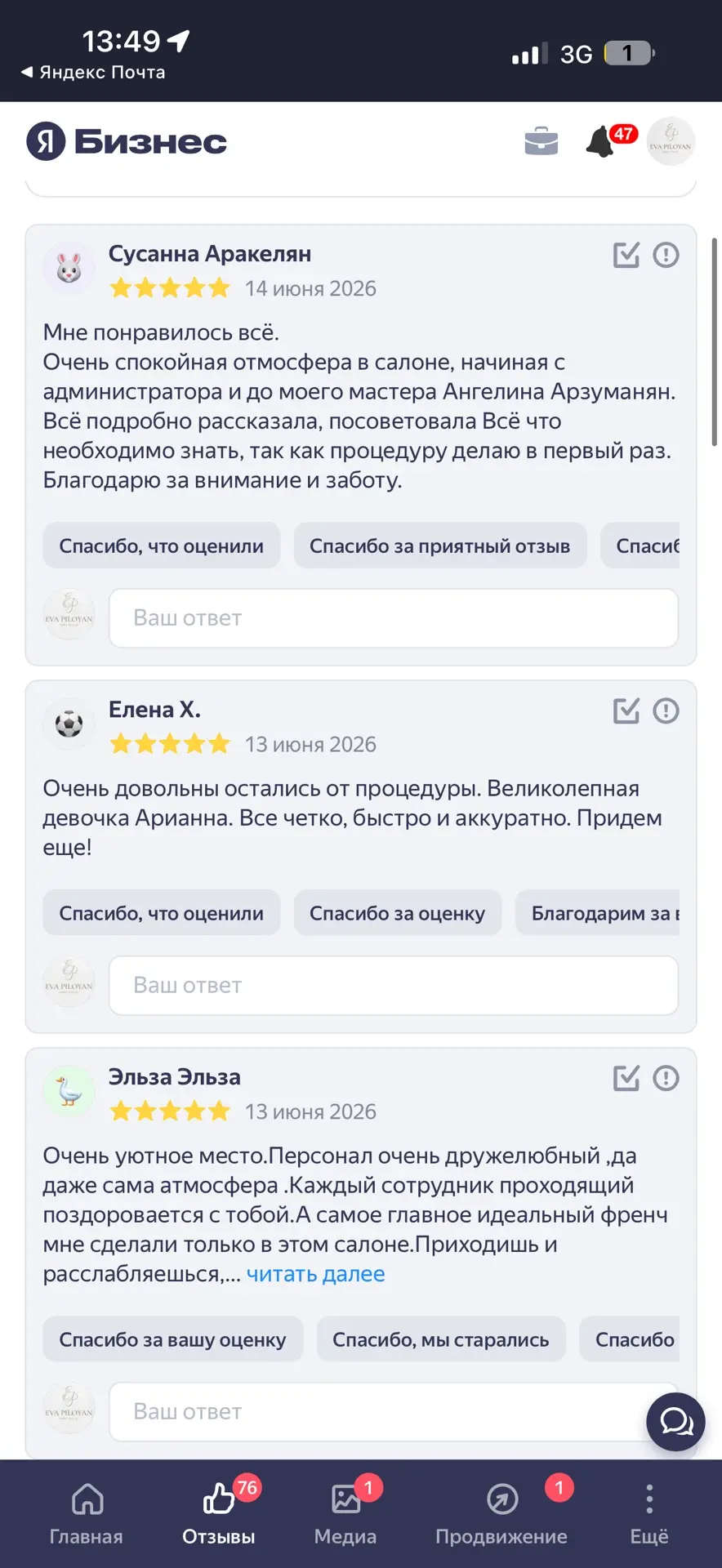 Вчера читала отзывы о своих салонах, и стало так тепло на душе. 
Салонный бизнес - это сложно. Работ