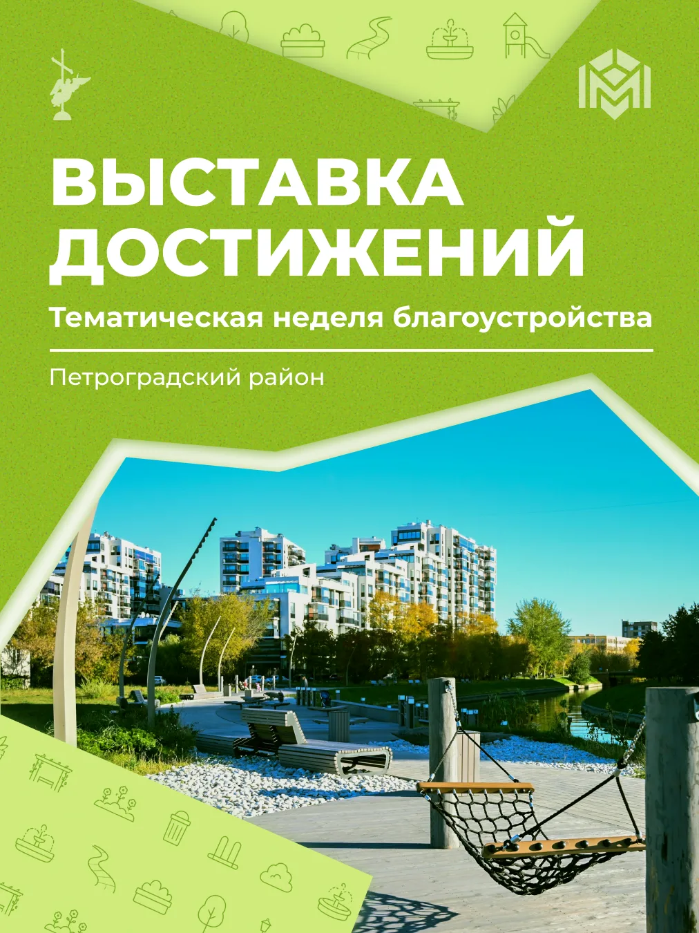 Благоустройство Петроградского района: что сделано за последние годы 
 
Комфортная городская среда —