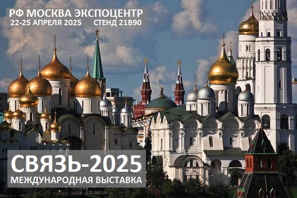 Уважаемые друзья, Telpo приглашает вас посетить ежегодную международную выставку СВЯЗЬ-...