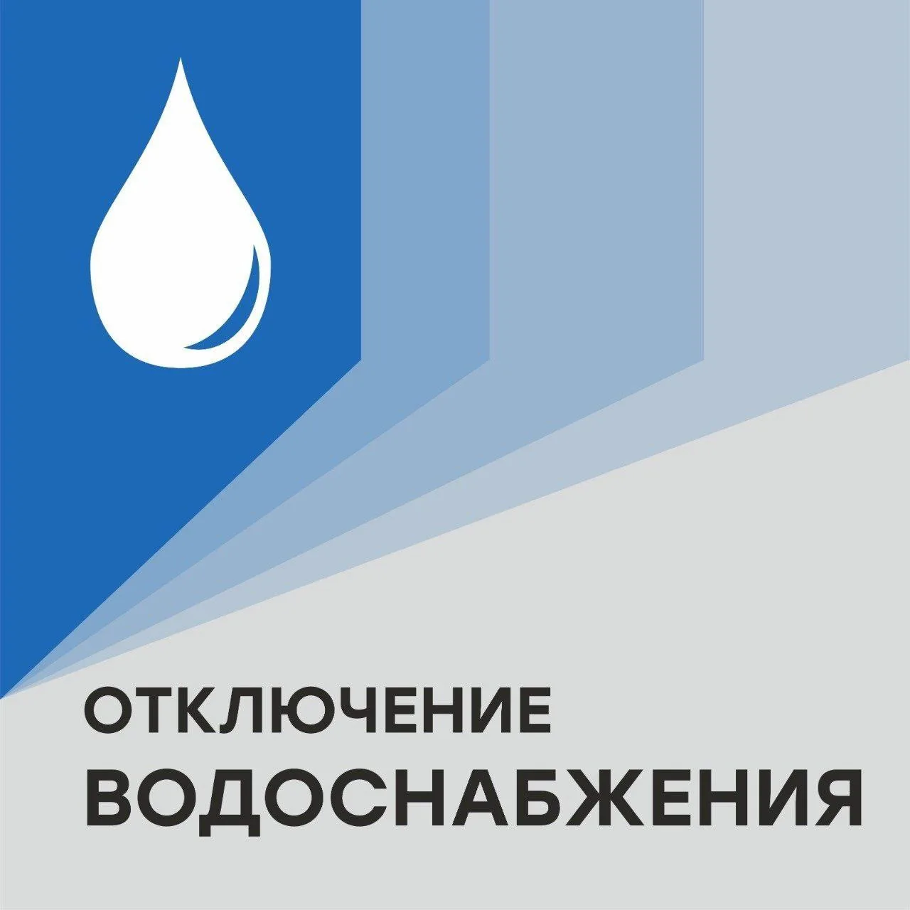 В связи с производством аварийных работ по адресу: ул. П. Тольятти, 24/3 (д-100 мм), ул. П.Тольятти,