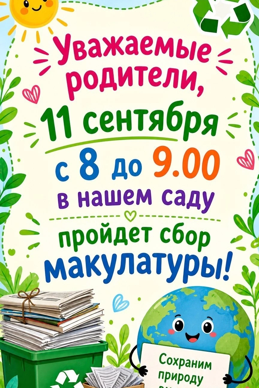 Приглашаем всех к активному участию!
