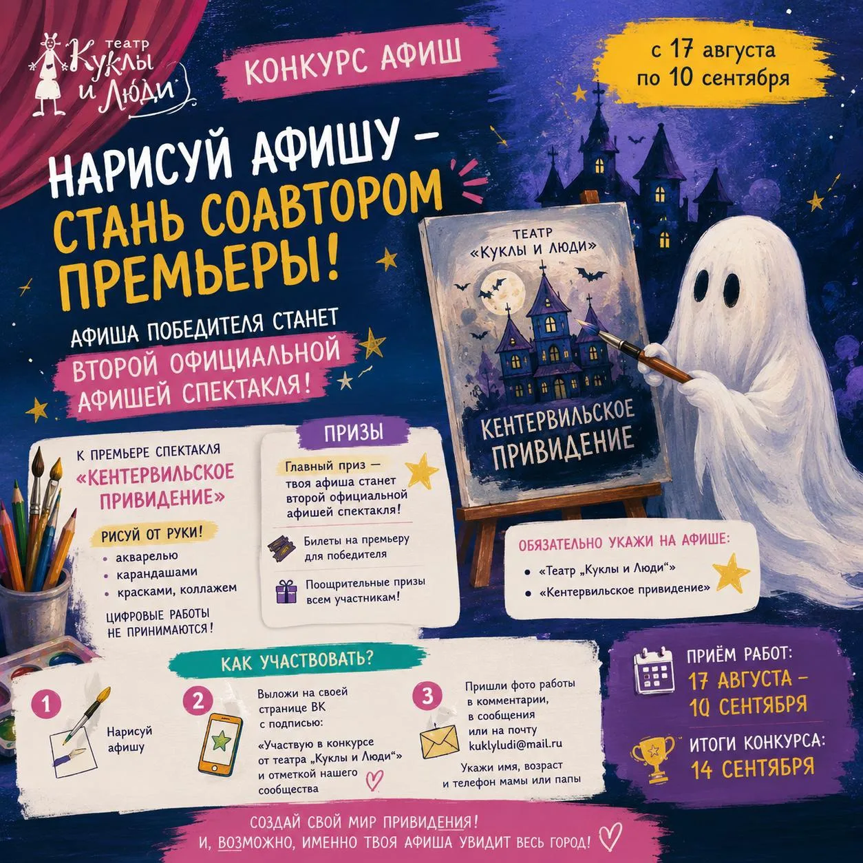 🎭 КОНКУРС "СОЗДАЙ АФИШУ"