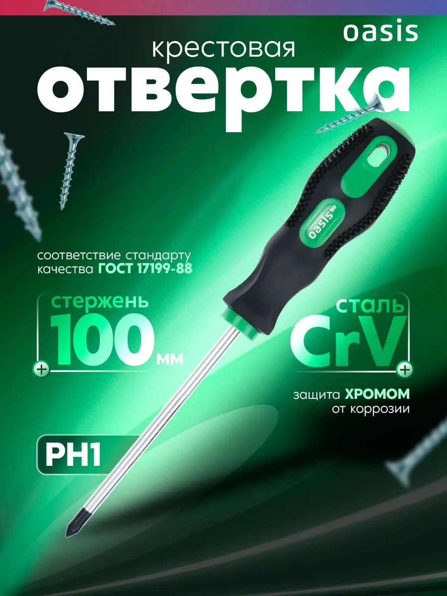 Отвертка крестовая PH1X100