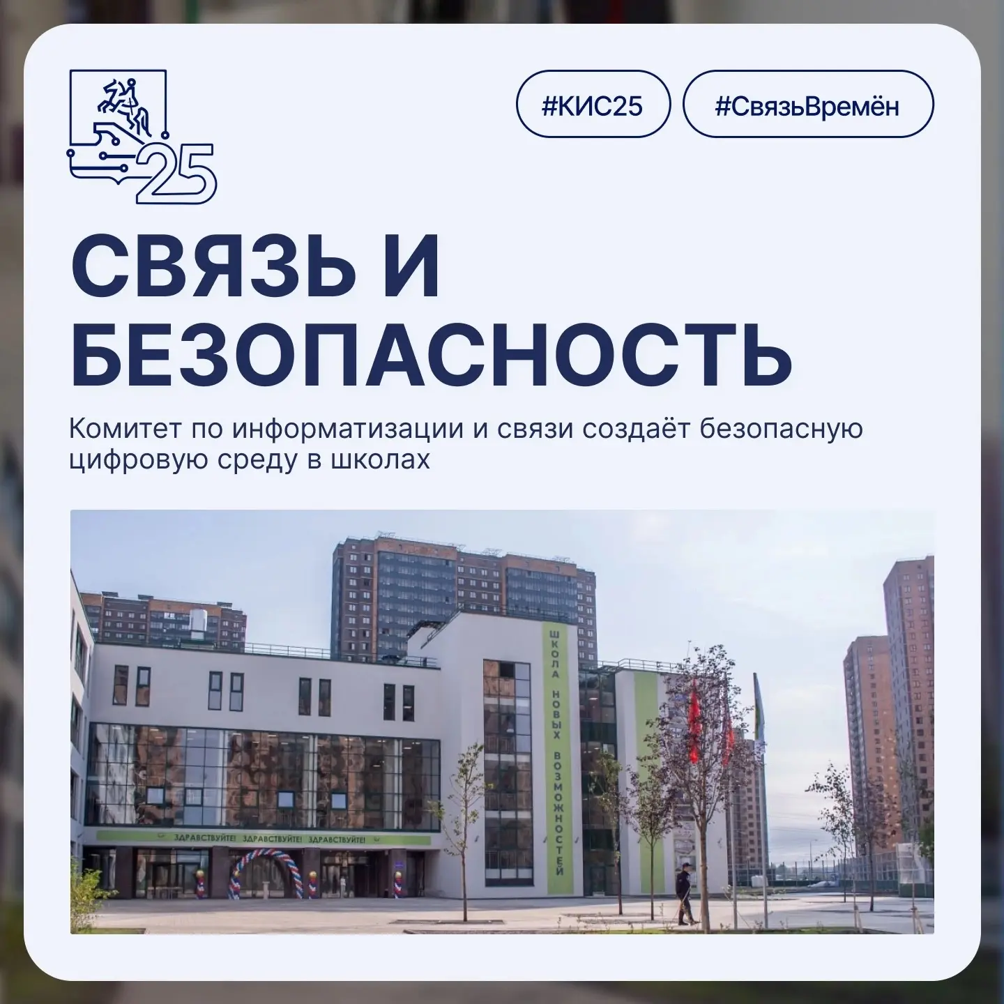 👨‍🎓 Санкт-Петербург создаёт безопасную цифровую среду в школах