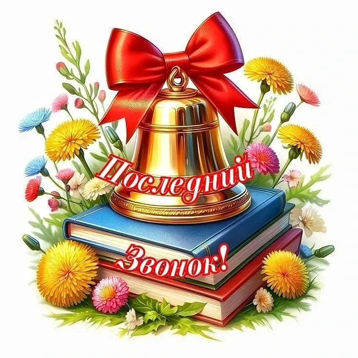 Дорогие выпускники, уважаемые учителя, родители!