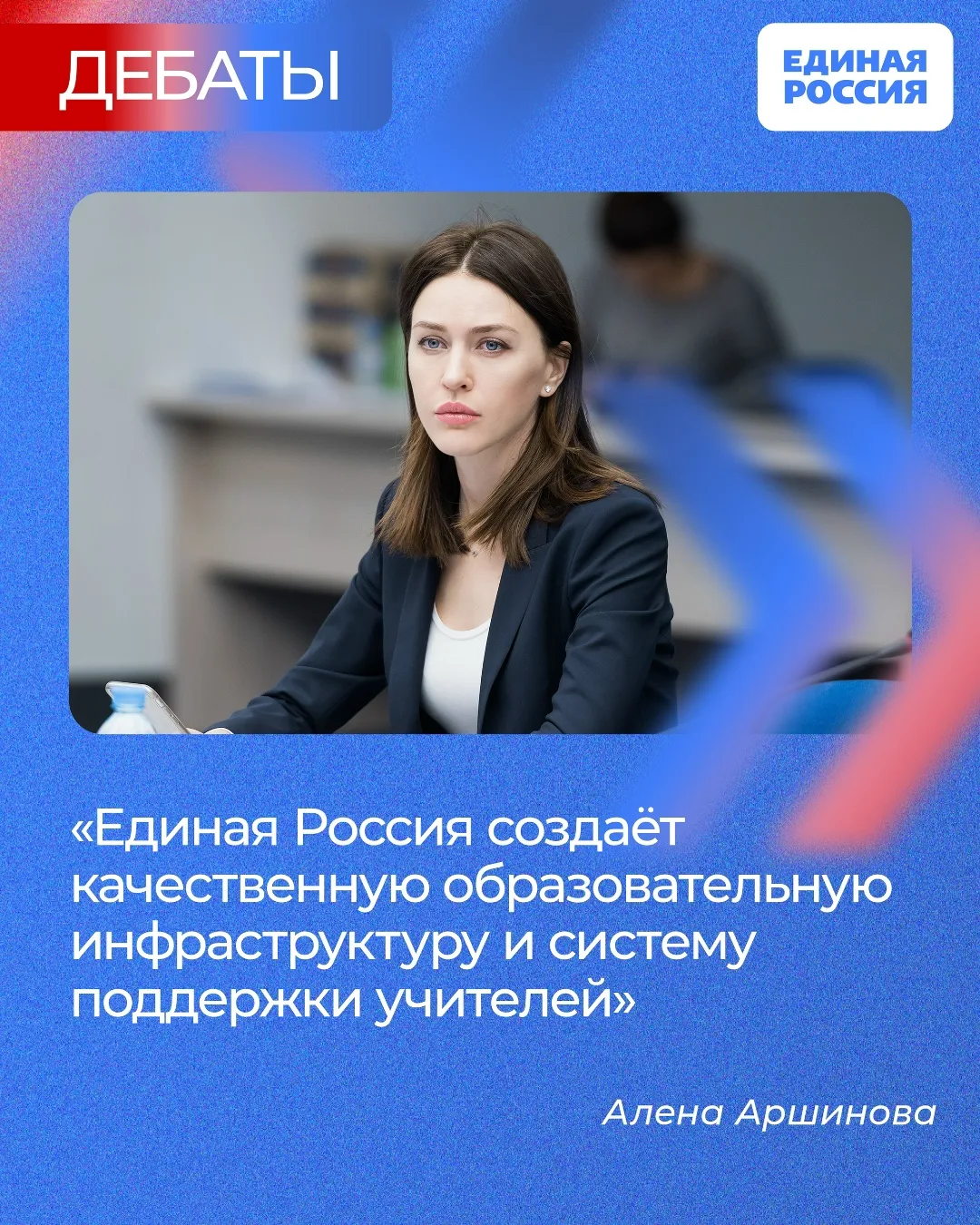 Единая Россия создаёт качественную образовательную инфраструктуру и систему поддержки у...