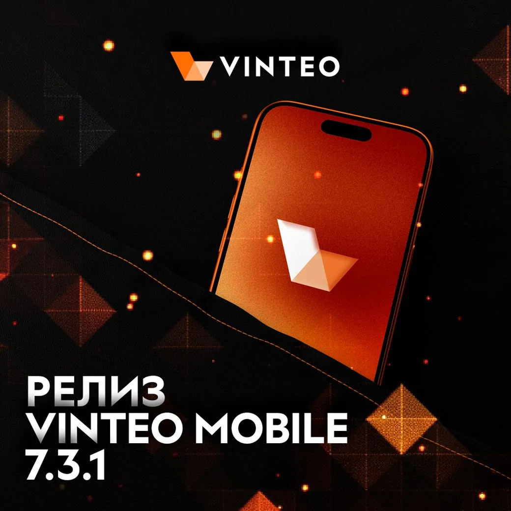 🟧 Релиз VINTEO Mobile 7.3.1