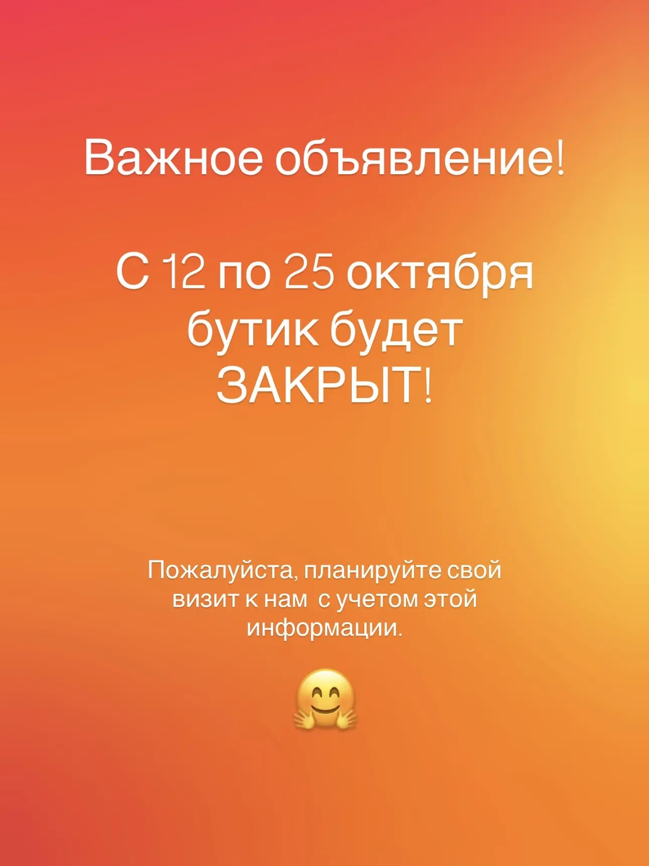 ❗️Важное объявление