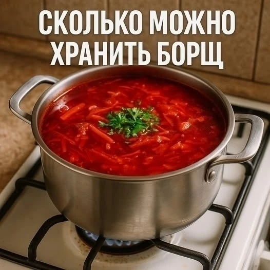 Сколько можно хранить борщ в холодильнике: эту ошибку многие дoпускают.

Не каждый задумывается, ско
