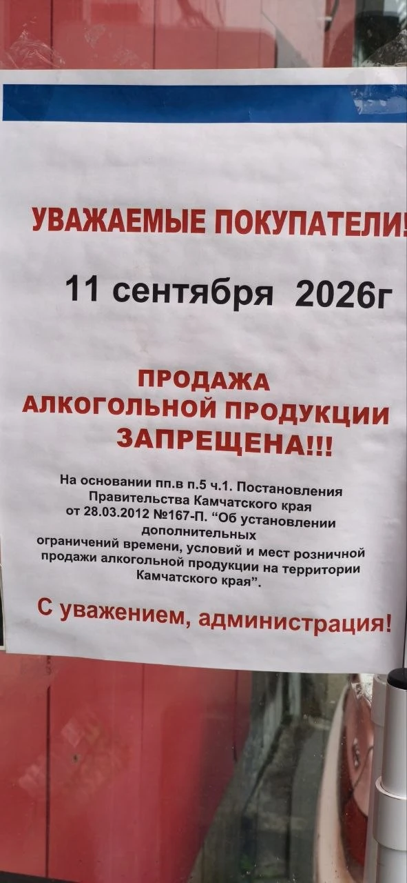 11 сентября — сухой закон: алкоголь не продадут