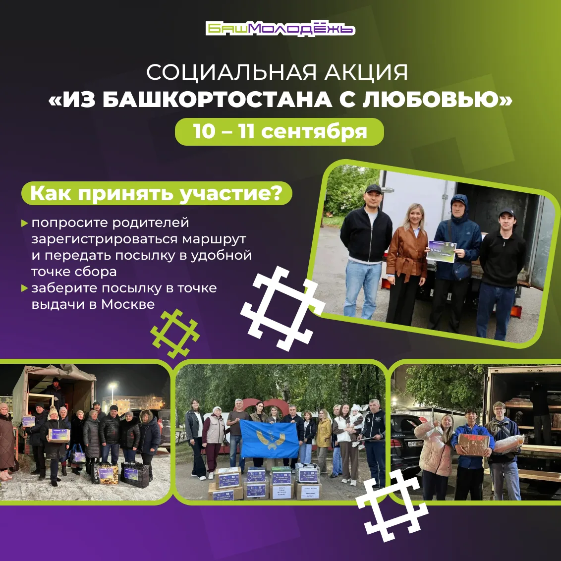 От Башкортостана до Москвы: получите тёплый привет из дома 💜