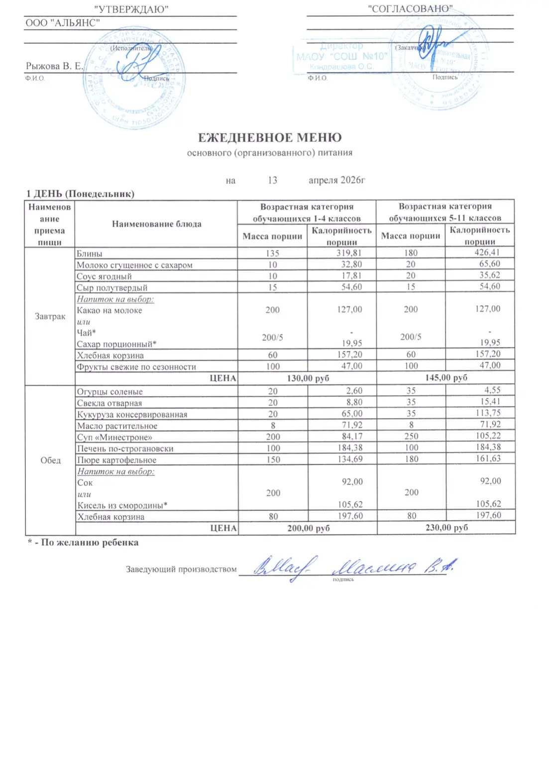 НАШЕ #МенюНаНеделю  Представляем вашему вниманию меню 📄 на следующую неделю:  🍔 13.04  🍜 14.04  🥧 15