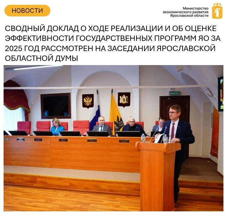 📌Сегодня, 28 мая, на заседании Ярославской областной Думы был рассмотрен сводный докла...