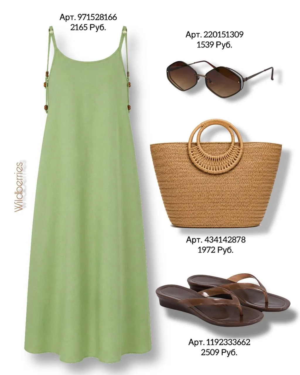 Сарафан https://www.wildberries.ru/catalog/971528166/detail.aspx
Вьетнамки https://www.wildberries.r