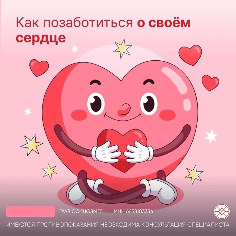 Как позаботиться о своем сердце