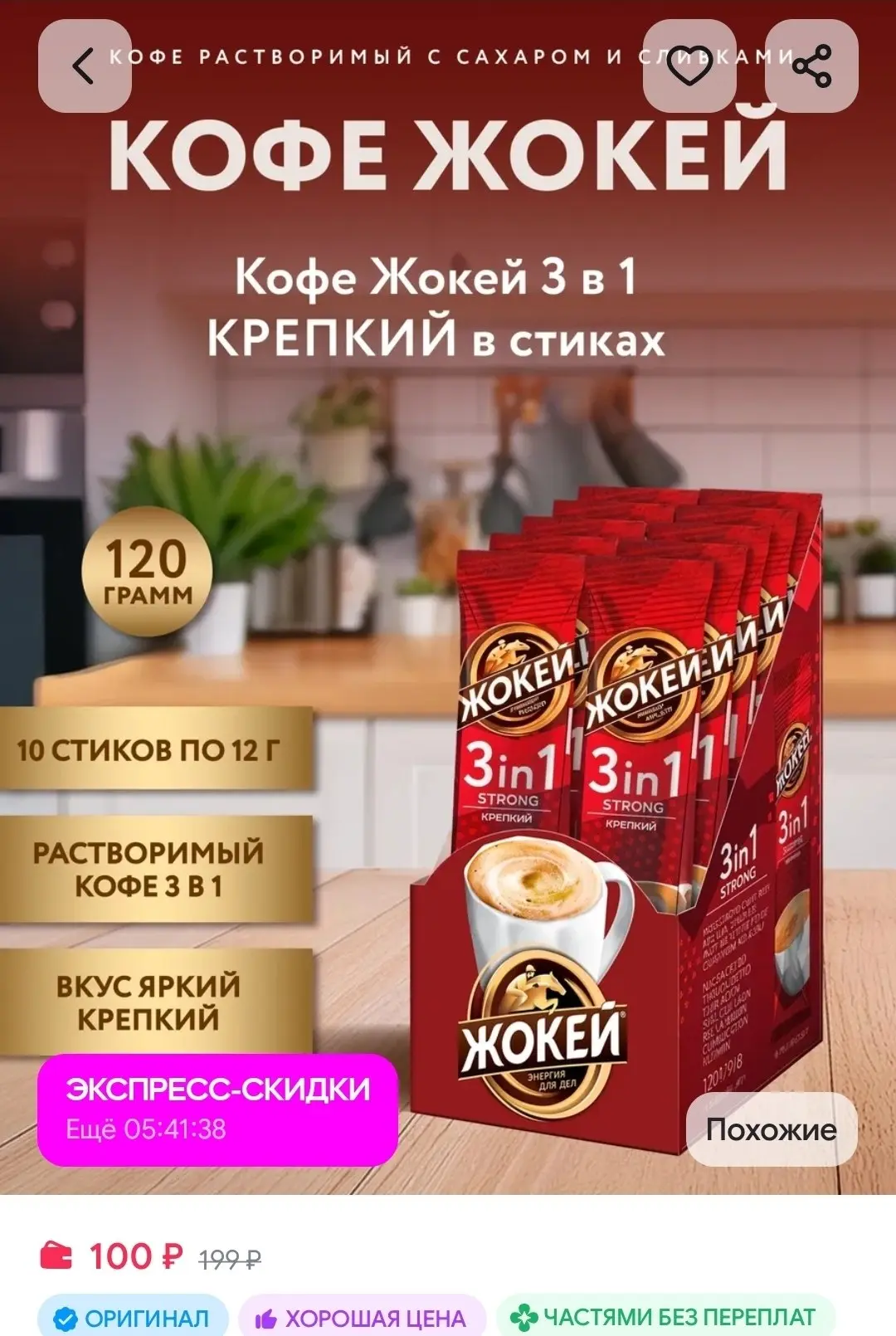 Кофе растворимый 3 в 1 Крепкий, 10 шт ЖОКЕЙ