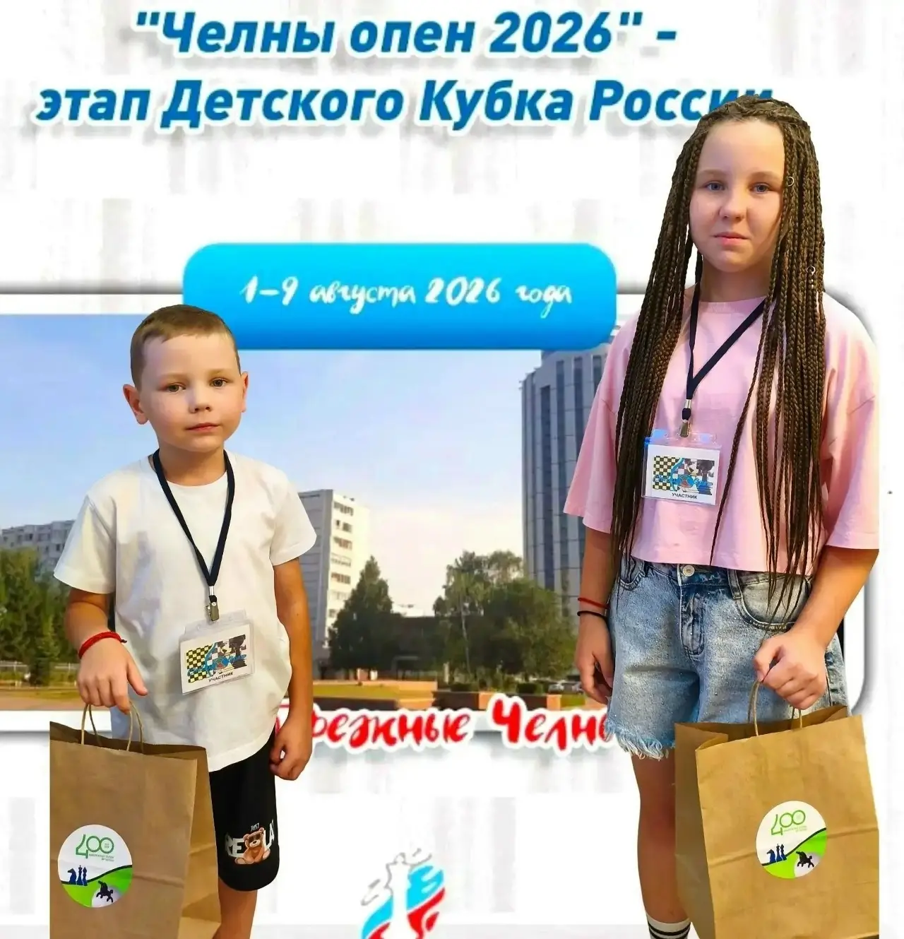 С 1 по 9 августа Вероника и Глеб Новиковы принимали участие в престижном шахматном турн...