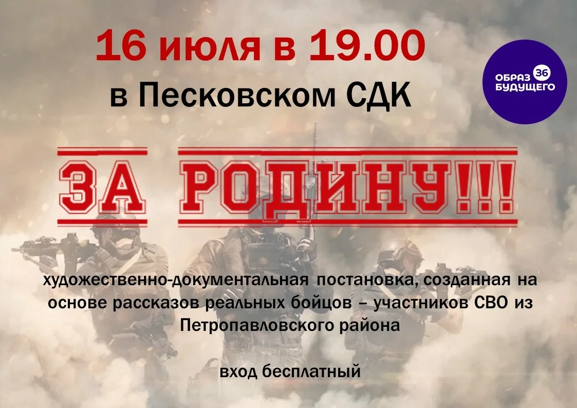 Спектакль создан по рассказам наших земляков - участников специальной военной операции,...