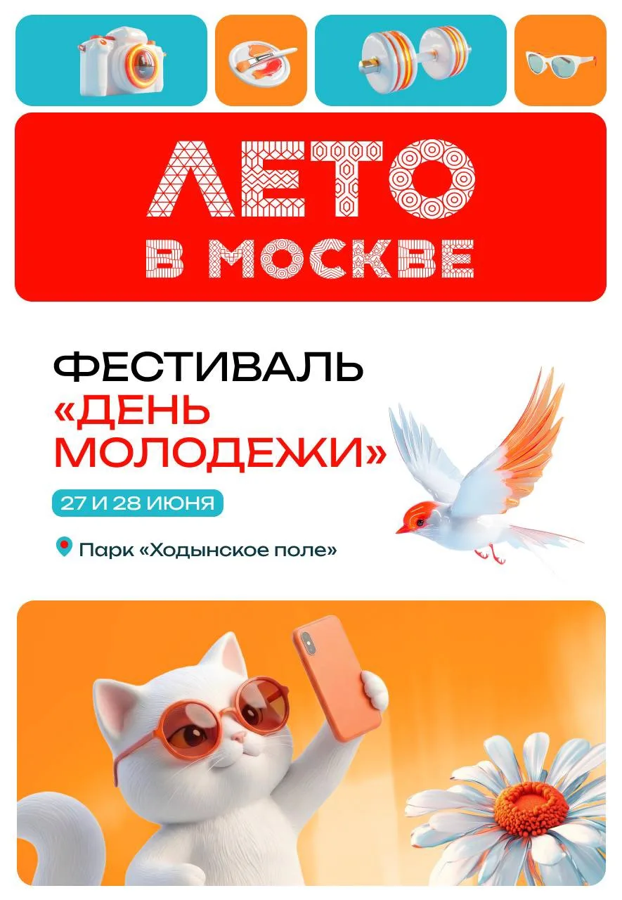 День молодёжи — это два дня ярких впечатлений, новых знакомств и возможностей! В карточ...
