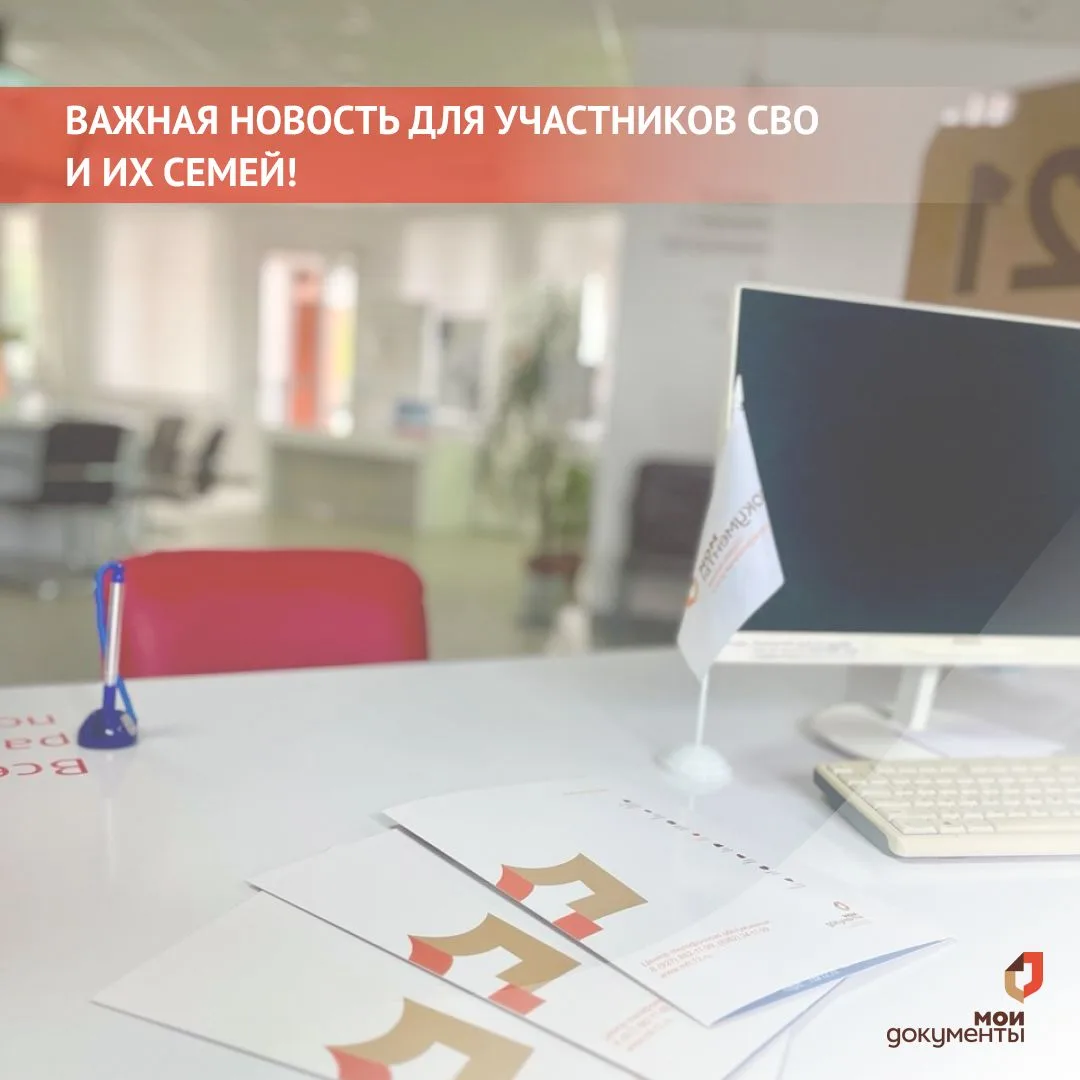 ❗️Важная новость для участников СВО и их семей!