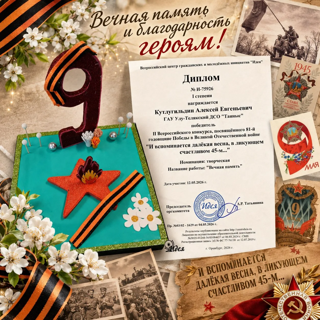Наши сотрудники и подопечные приняли участие во II Всероссийском конкурсе «И вспоминается далёкая ве