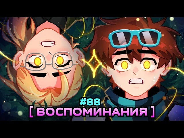 Lp. Мастерская [47] • #88 ЖИЗНЬ ДО... [Вспомнить Всё] • Майнкрафт