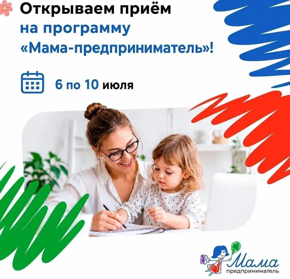 ✅В Воронеже стартовал приём заявок на федеральную программу «Мама-предприниматель» — 2026.