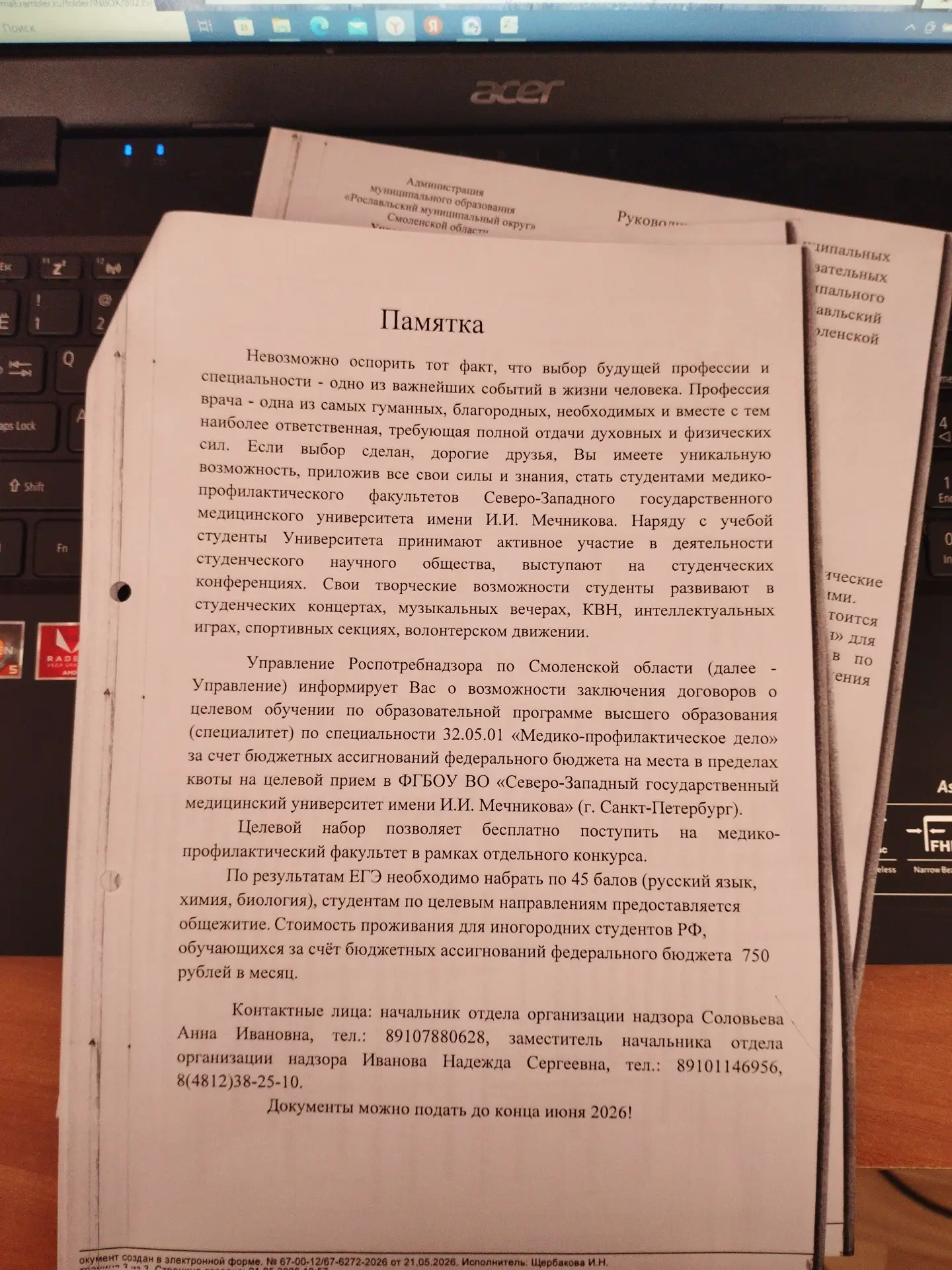 Информация для выпускников