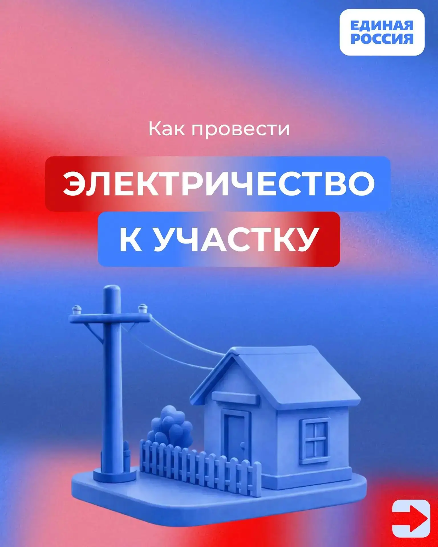 Хотите провести электричество к участку в 2026 году?
