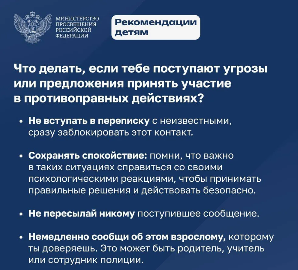 БУДЬТЕ ВНИМАТЕЛЬНЫ!
Как действовать, если кто-то присылает угрозы онлайн? Или пытается вовлечь в про