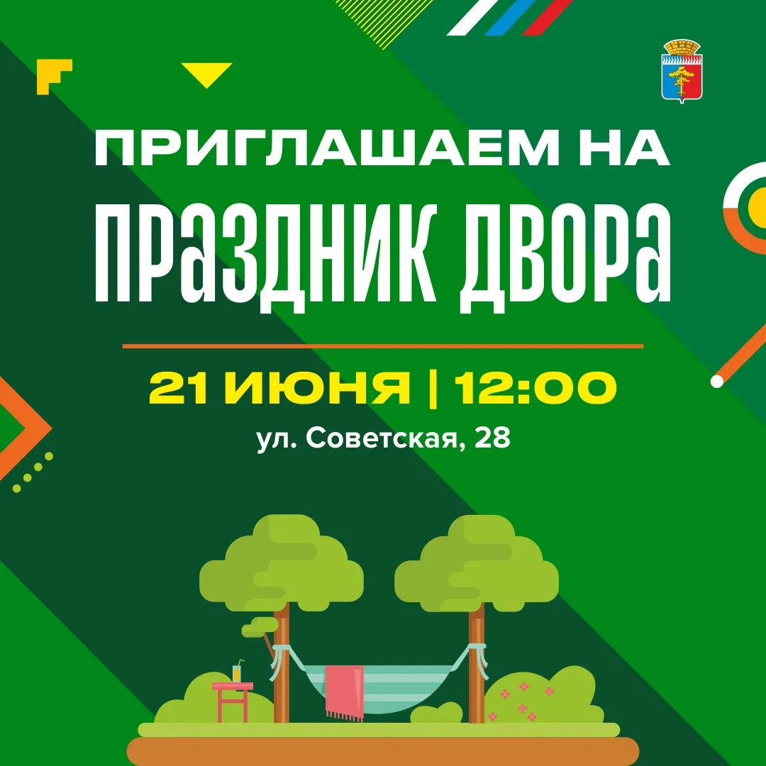 Средневековая сказка прямо у твоего дома 
 
👯‍♀21 июня в 12.00 ждем всех на улице Советской, 28 на 