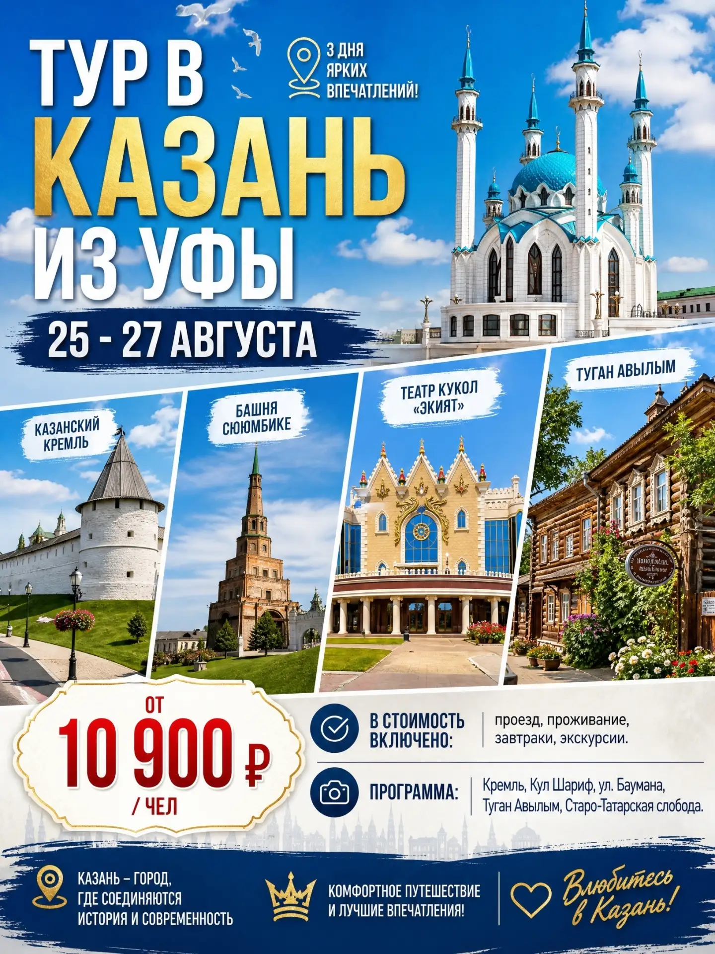 Горят места по туру в Казань! 🔥🔥🔥