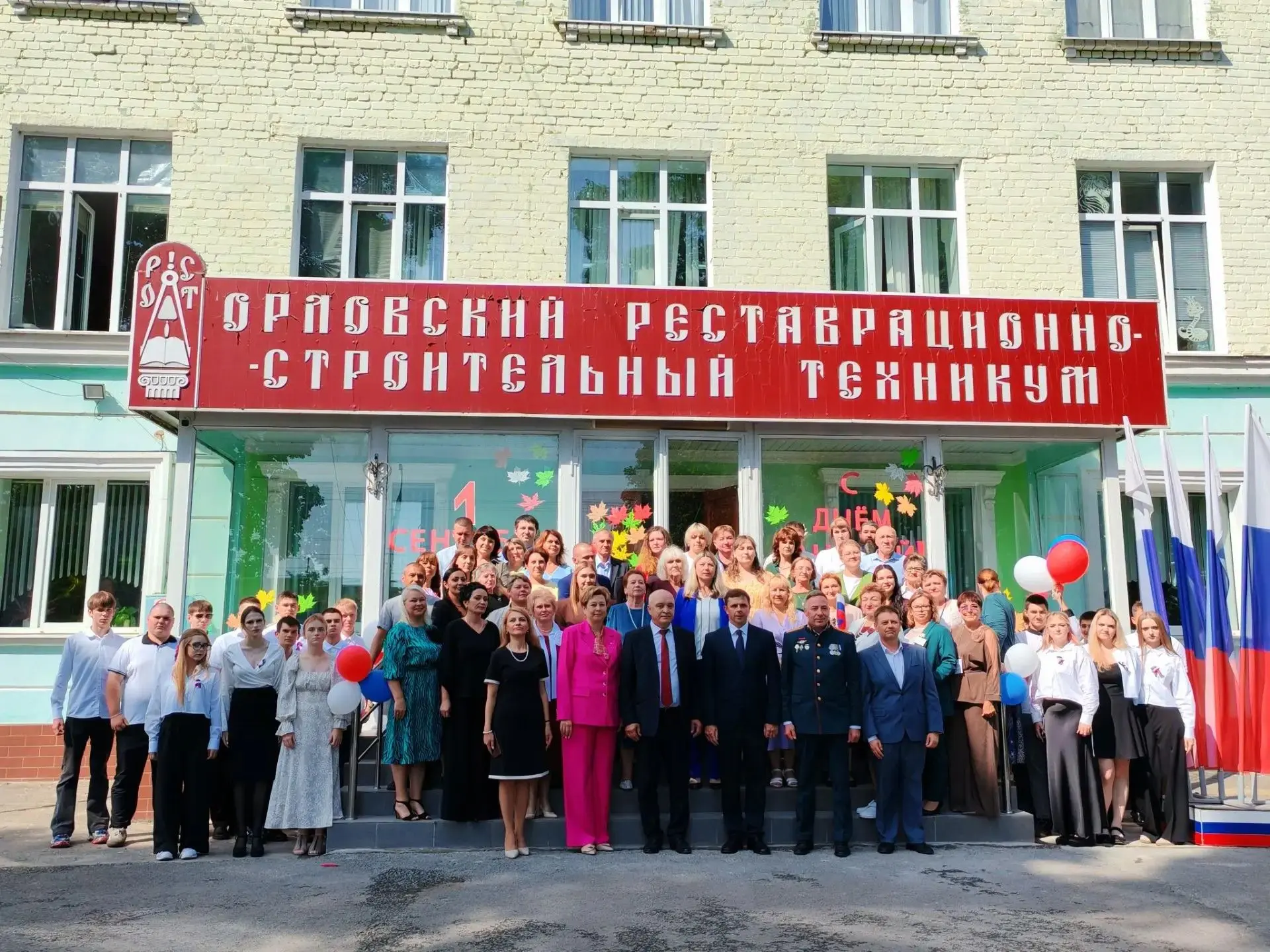🔔День знаний в Орловском реставрационно-строительном техникуме