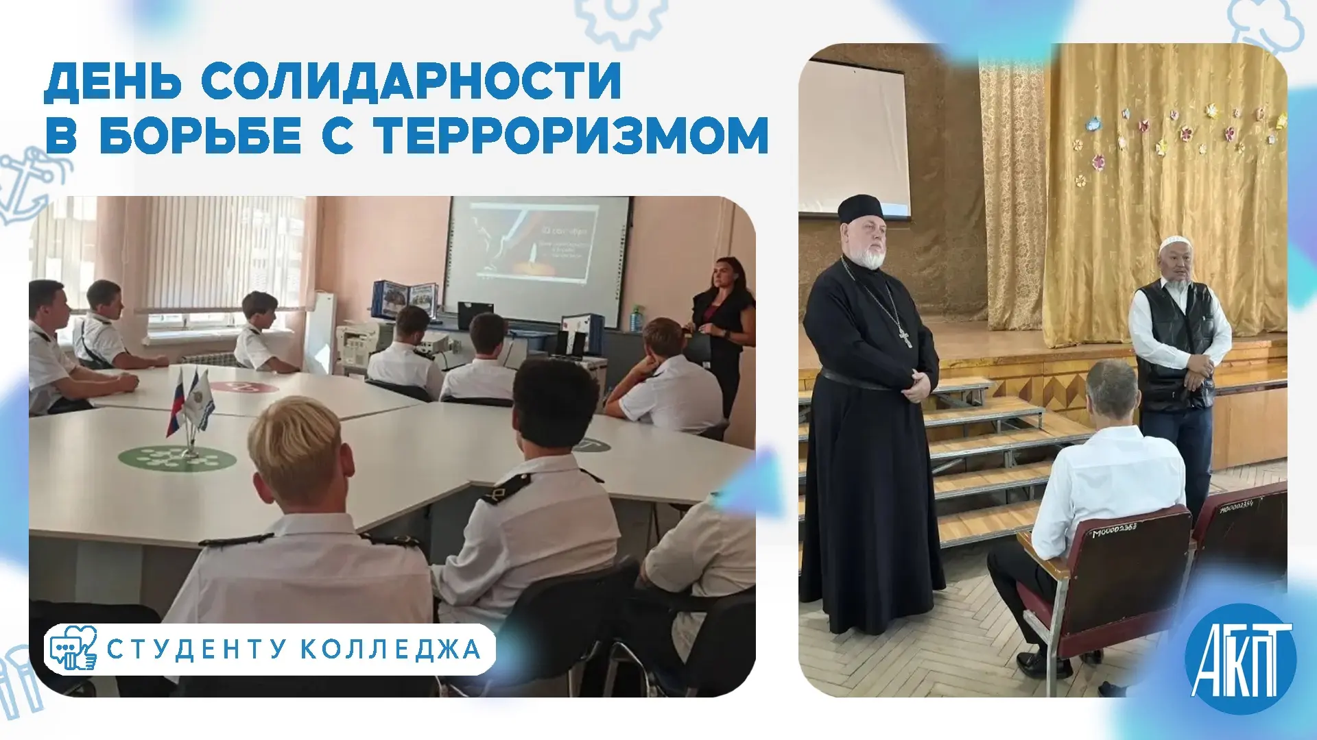 Вместе против терроризма 🕊️