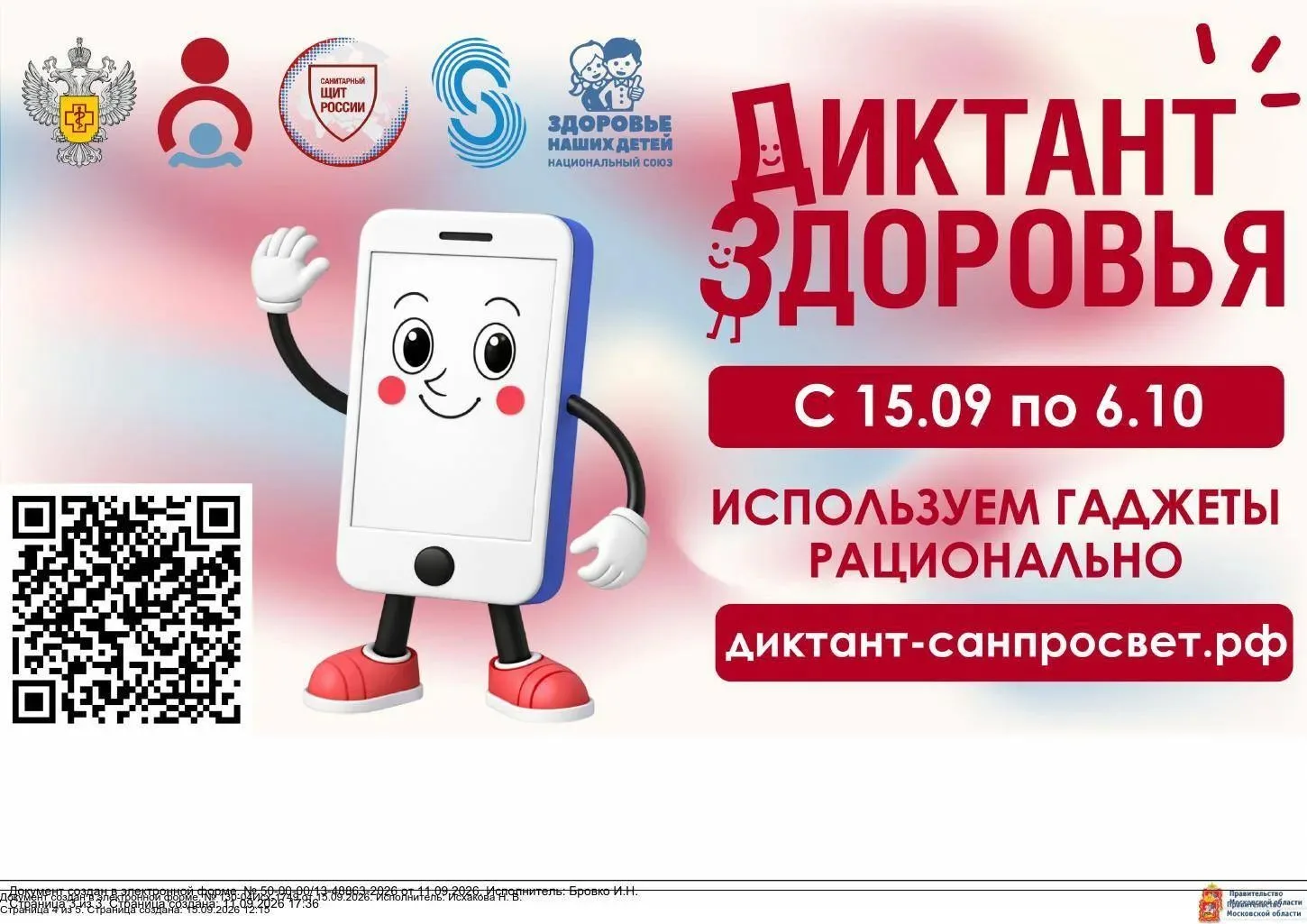 🍎 Проверь свои знания о здоровье! Присоединяйся к «Диктанту здоровья»! 🏃‍♂️
