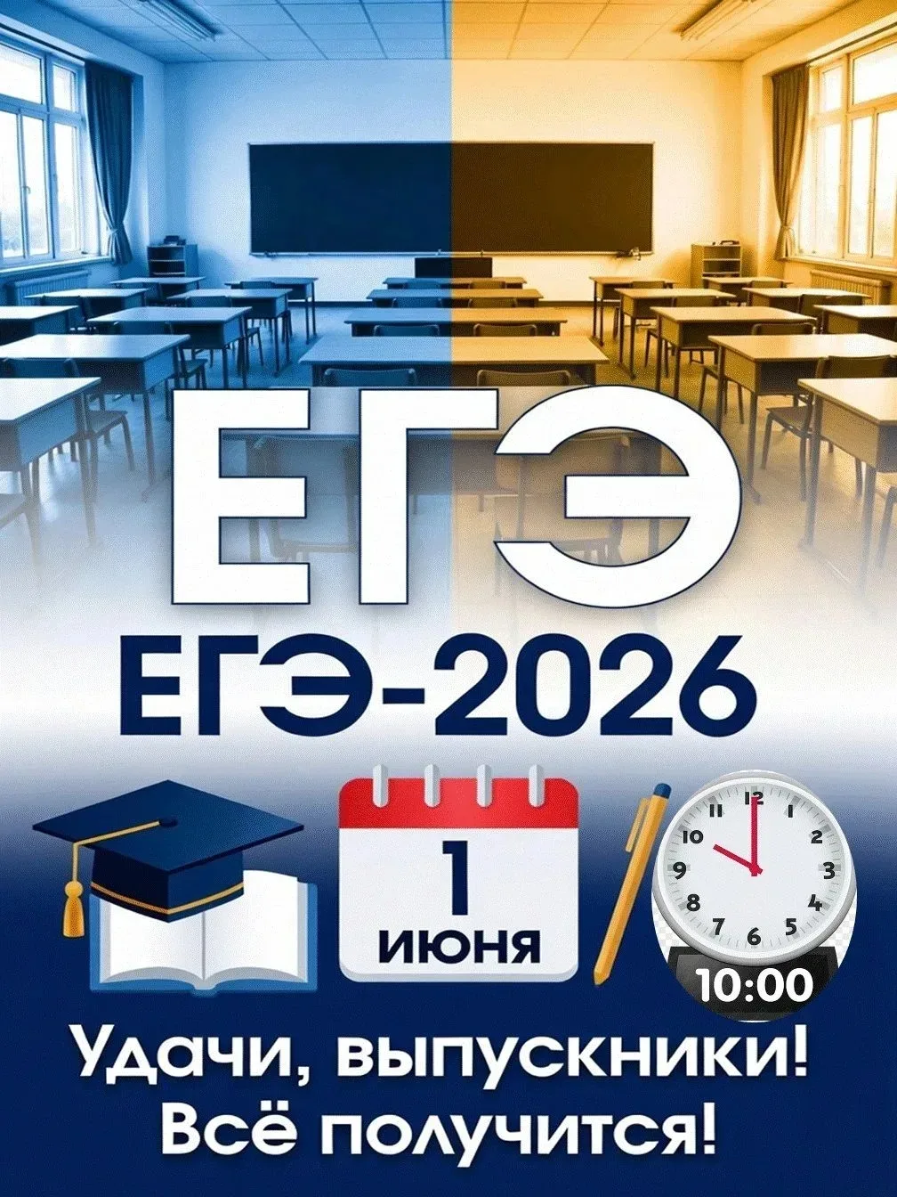 Для выпускников 11 классов ЕГЭ-2026: до старта основного периода осталось меньше двух н...