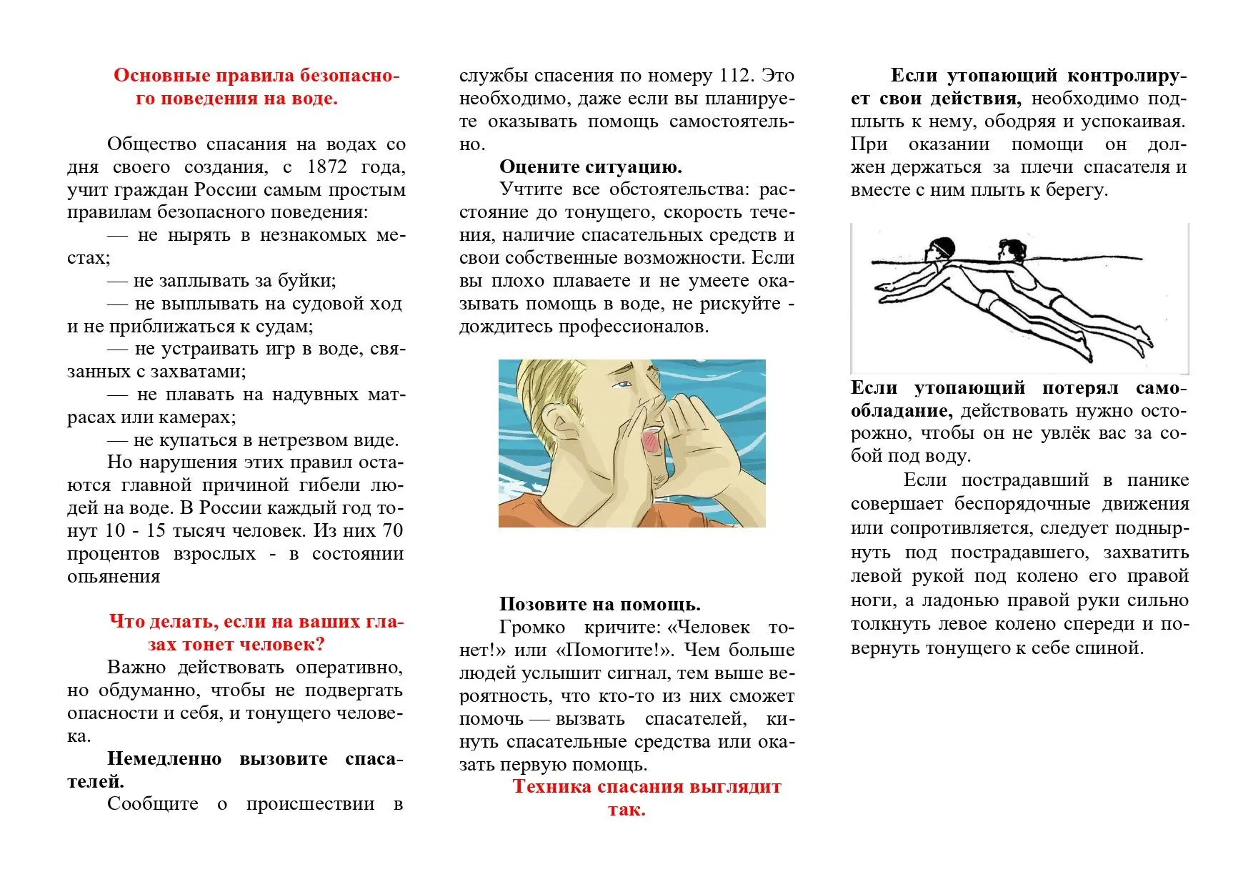 #БезопасноеЛето  СПОСОБЫ СПАСЕНИЯ ЛЮДЕЙ НА ВОДЕ