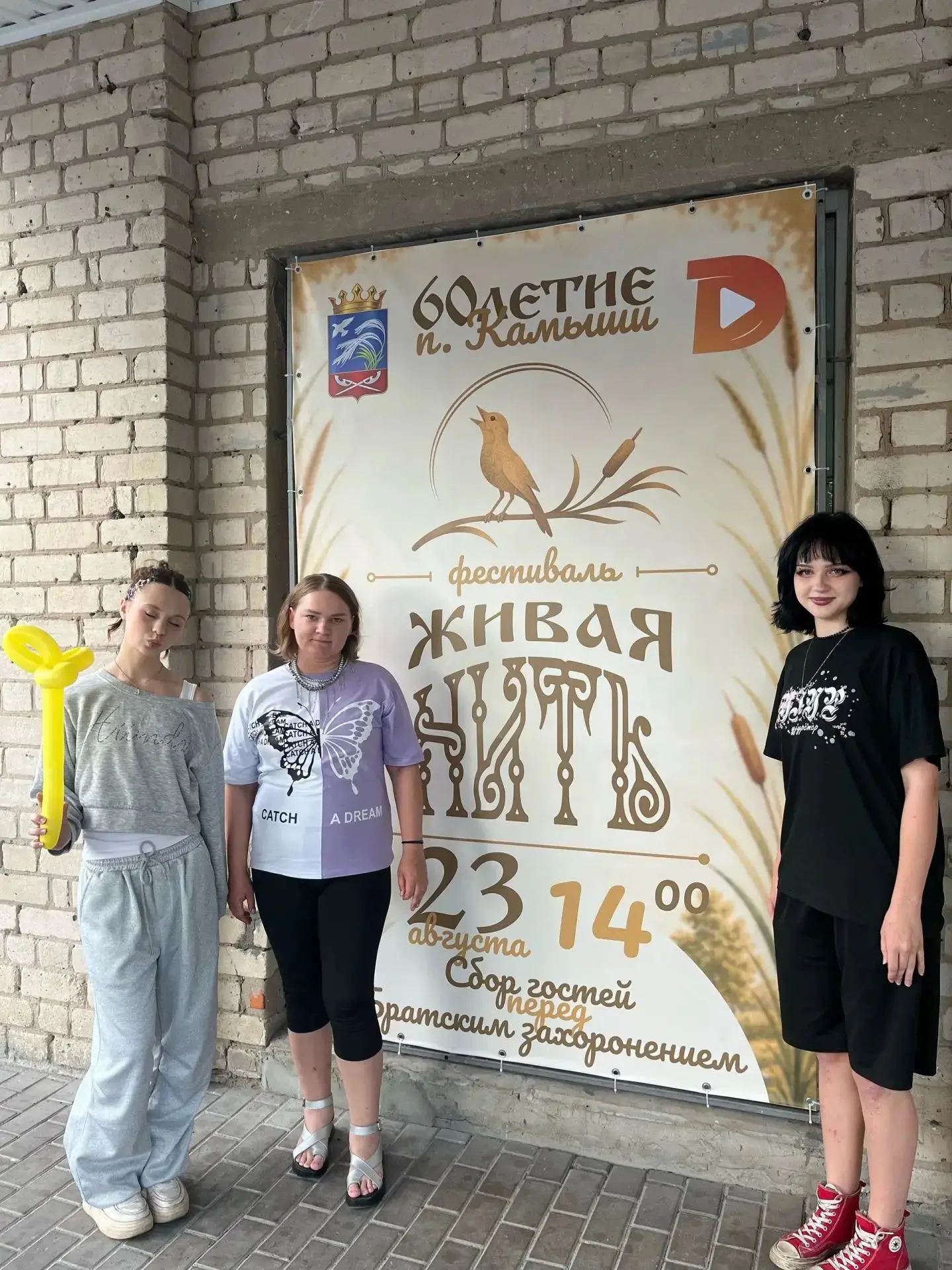 23 августа посёлок Камыши отметил свой День рождения в парке РДК им. В.Д. Неведрова! 🎉