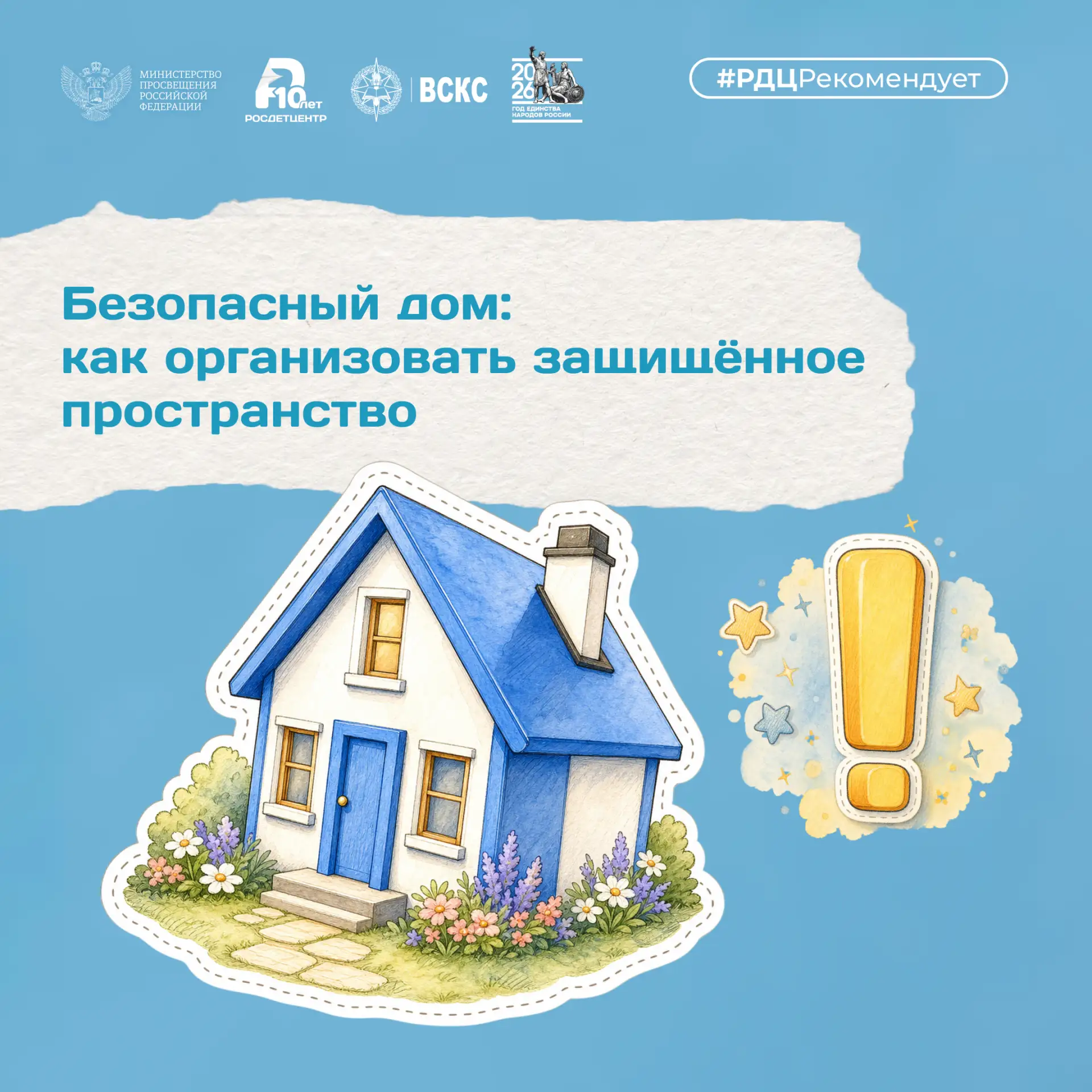 Порядок в доме с заботой о жизни и здоровье 🏡