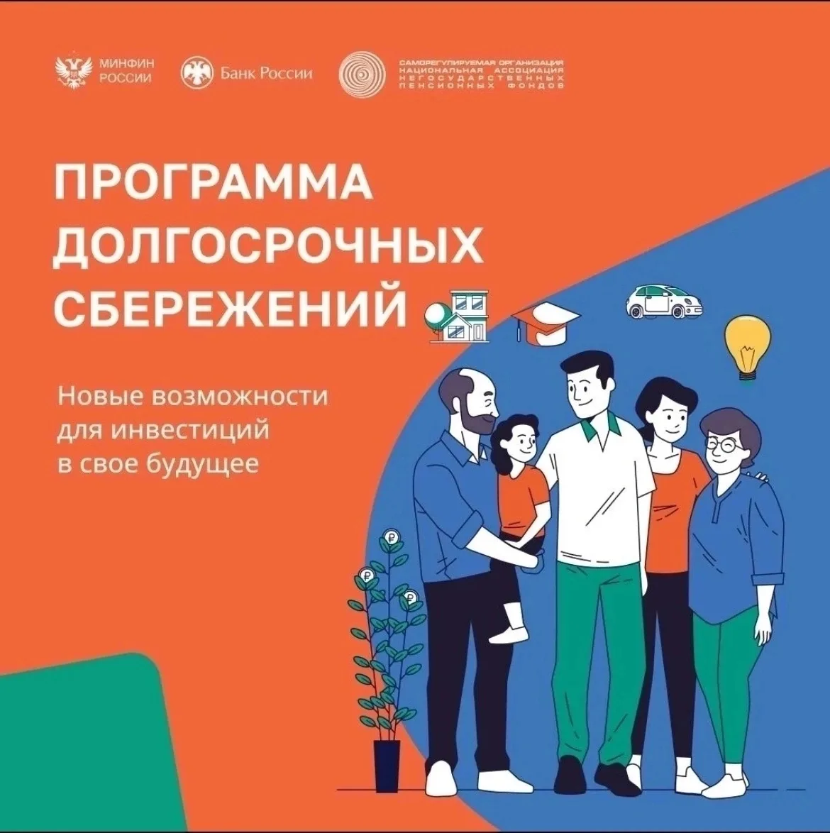 🏦💰 Знаете ли вы, что вложение денег в программу долгосрочных сбережений может принест...