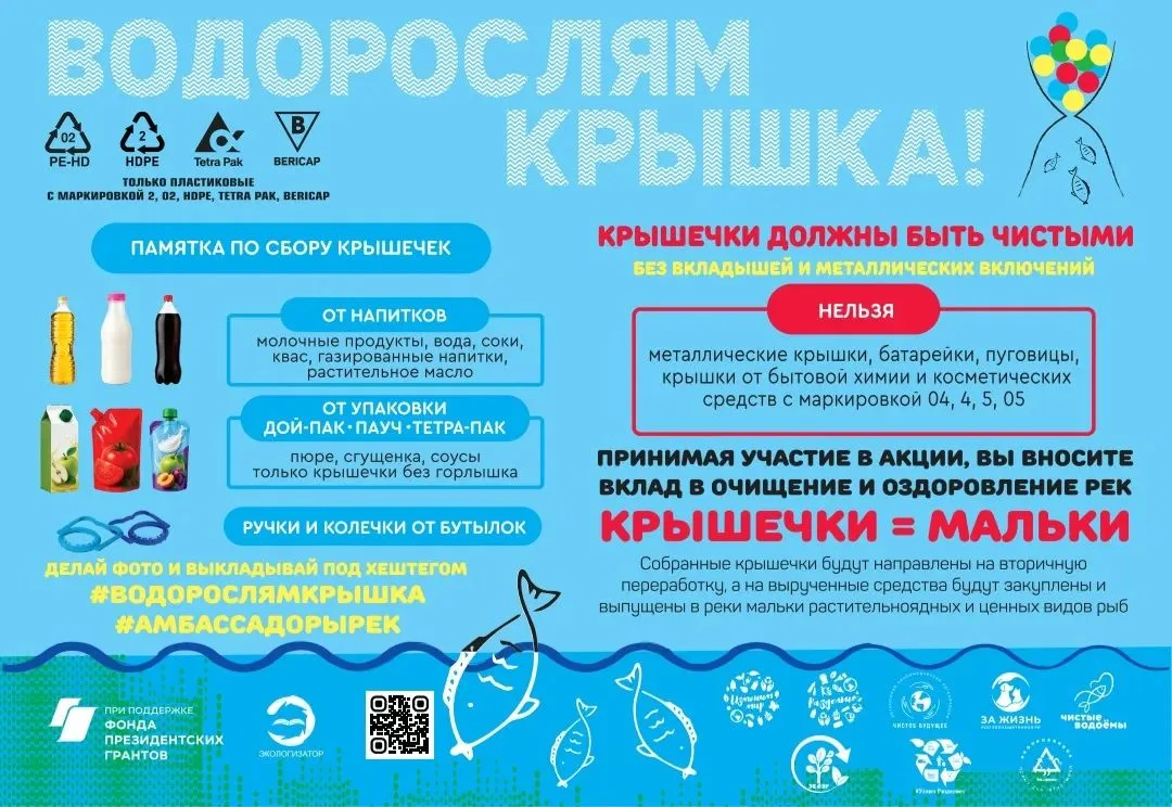 Экологическая акция "Водорослям крышка"