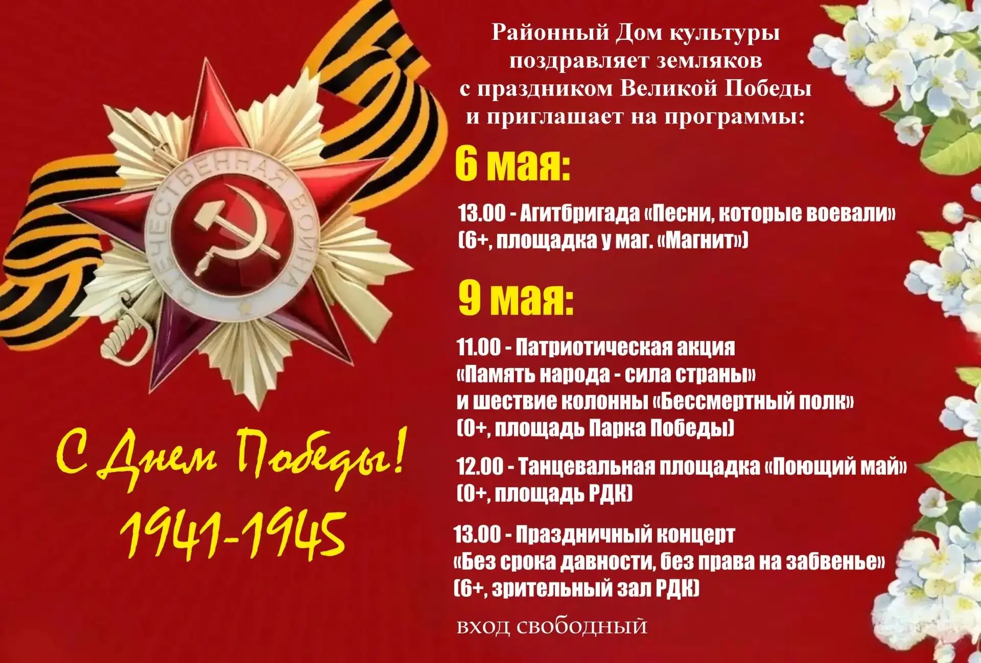 Публикуем информацию об основных мероприятиях, посвящённых празднованию Дня Победы. 

6 мая:
13.00 -
