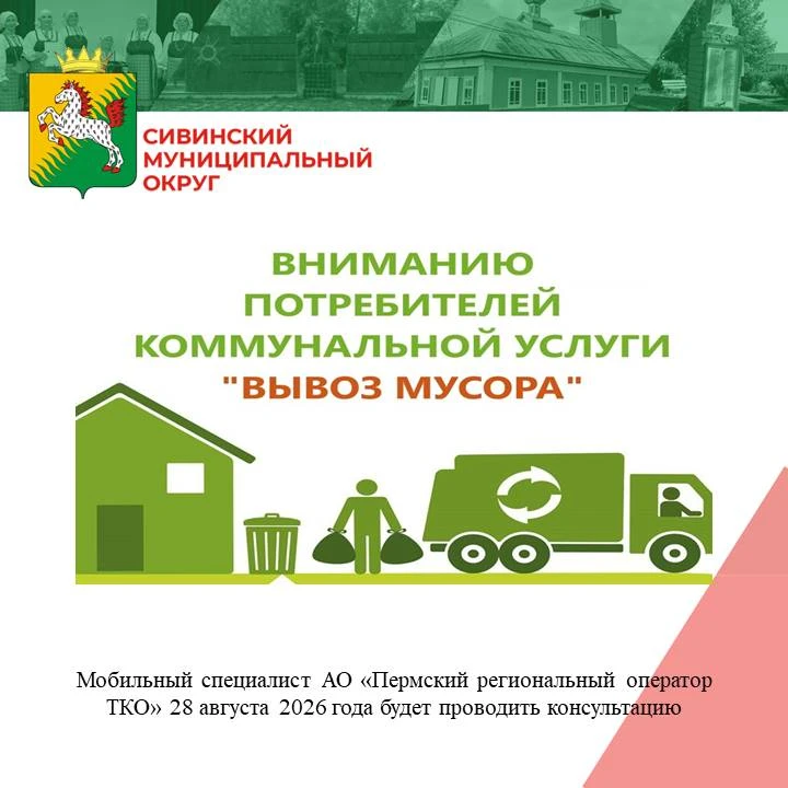 Уважаемые жители Сивинского муниципального округа!